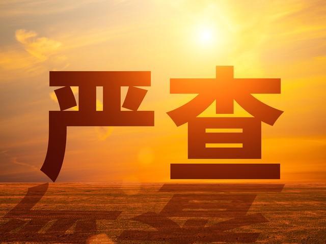 博万体育官方入口-5月1日正式施行！穿透式查处来了，企业圈震动老板们别再心存侥幸